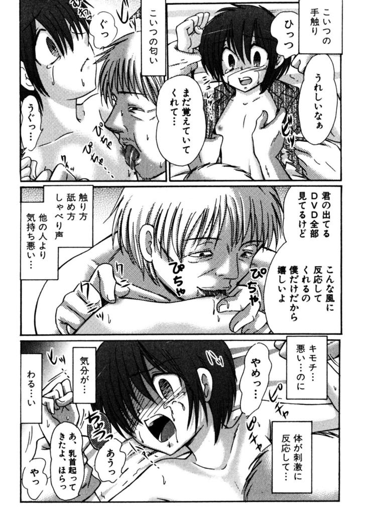 Tsumi Uta page 11 full