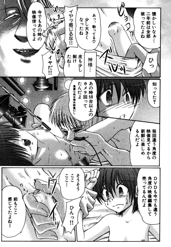 Tsumi Uta page 12 full