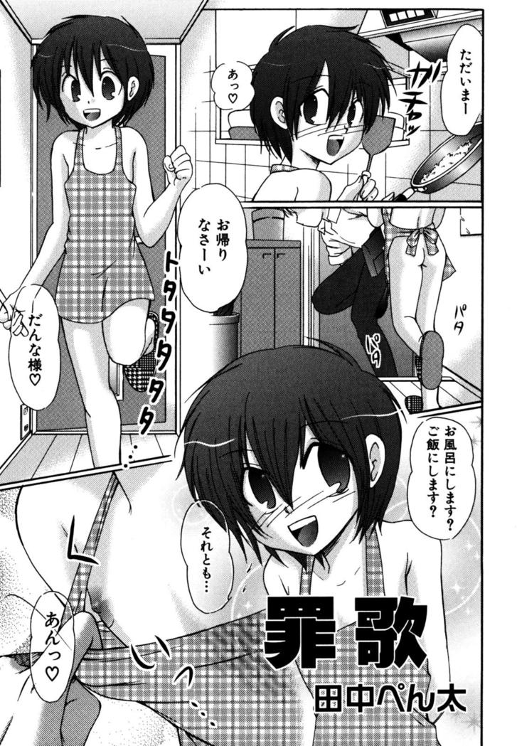 Tsumi Uta page 2 full