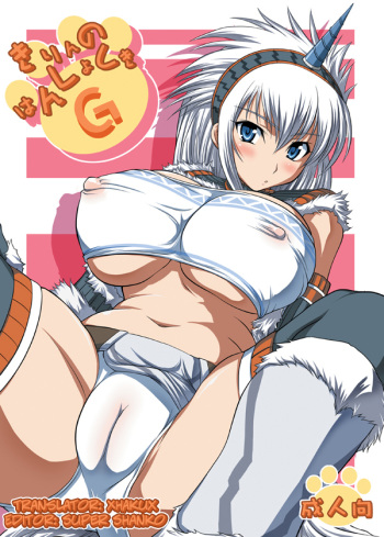 (C74) [AN-ARC (Hamo)] Kirin no Hansho Kuki G (Monster Hunter) [English] [XHakuX] cover
