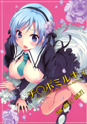(C79) [Otabe Dynamites (Otabe Sakura)] Chinpo Milky (Tantei Opera Milky Holmes) cover