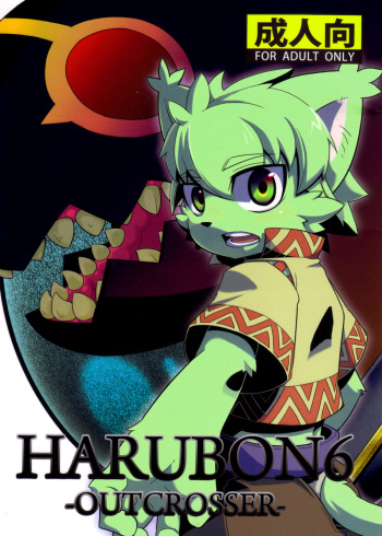 (C78) [Harugoya (Harusuke)] Harubon 6 cover