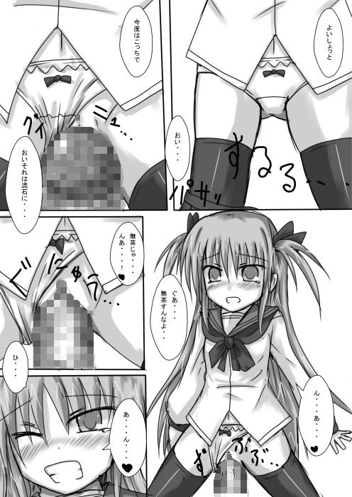 義妹に御用心 page 11 full