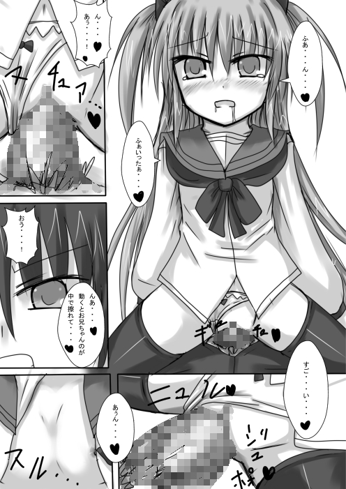 義妹に御用心 page 12 full
