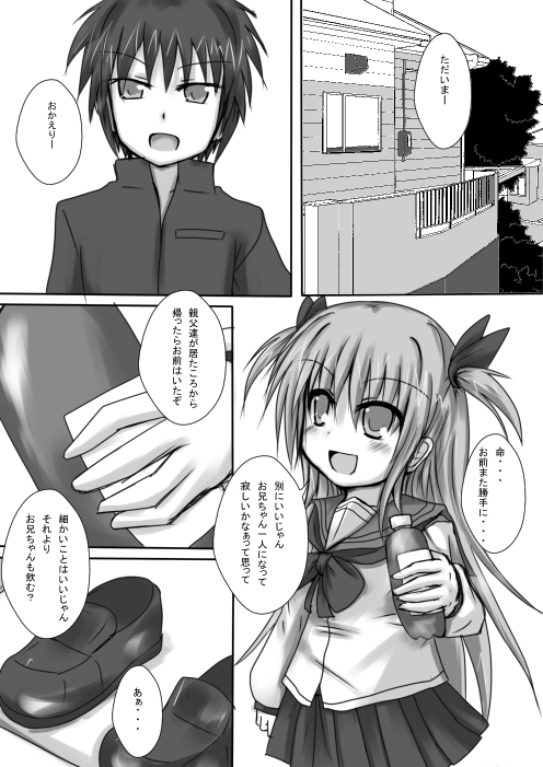 義妹に御用心 page 4 full