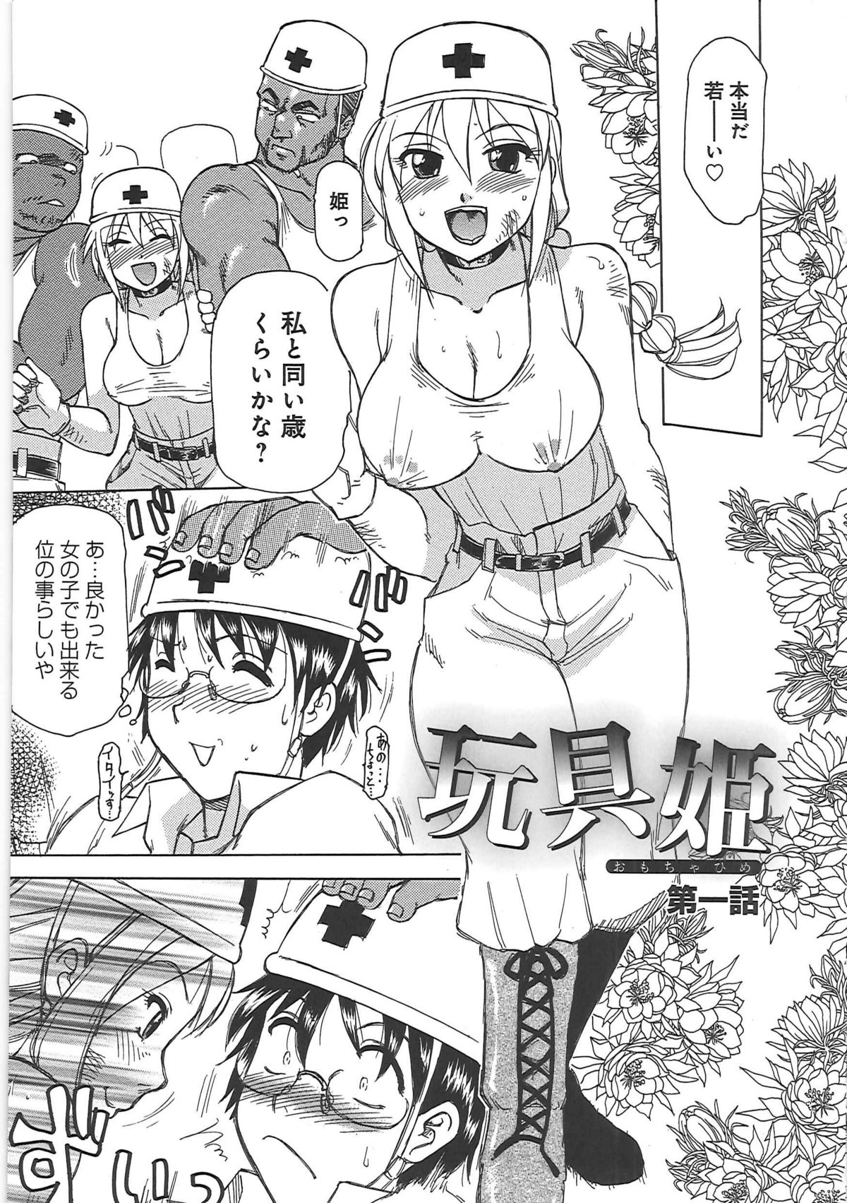Inen Gangu Hime Naburi page 10 full