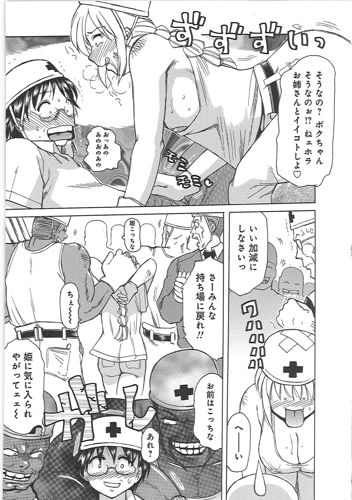 Inen Gangu Hime Naburi page 12 full