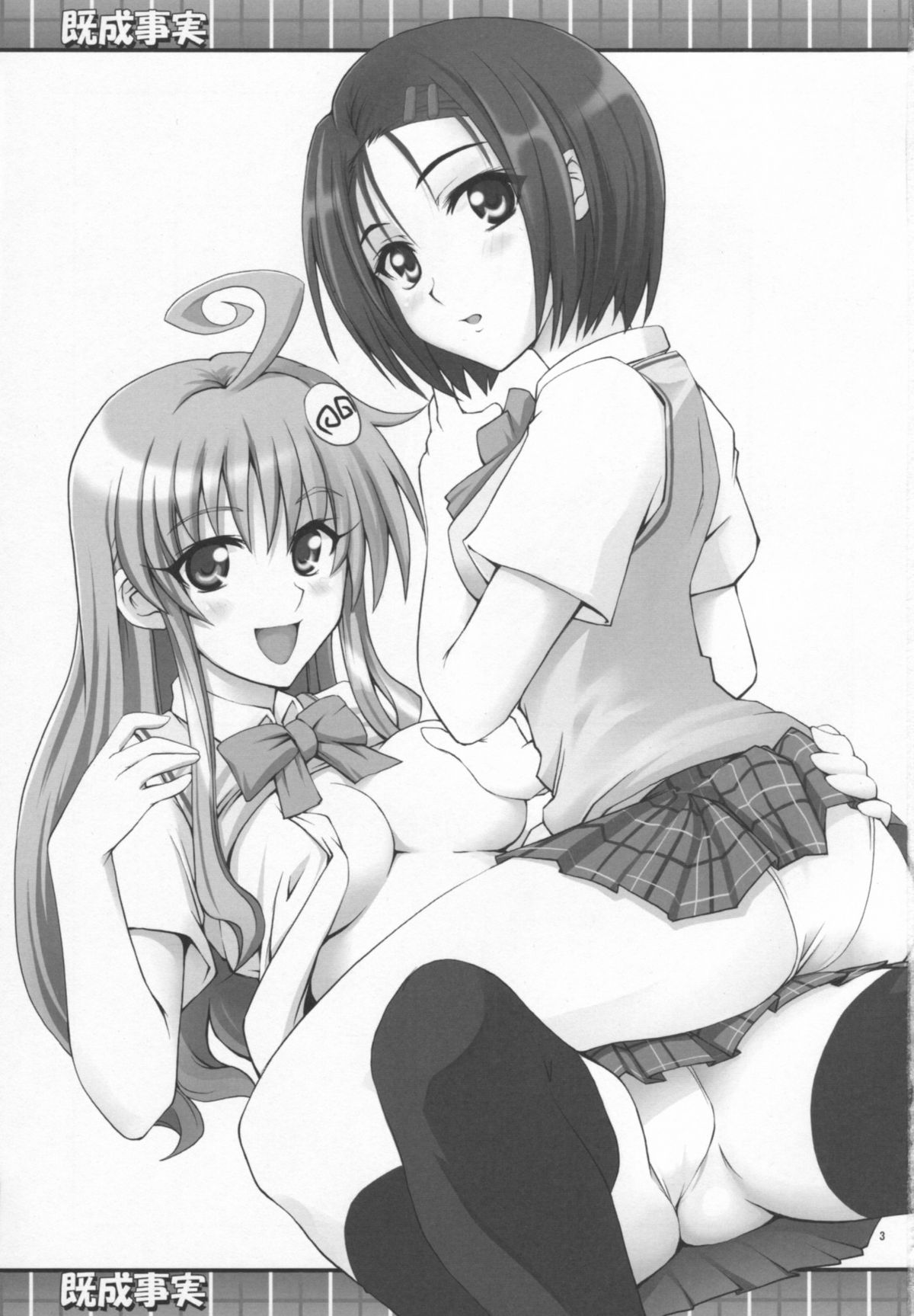 Kiseijijitsu page 2 full
