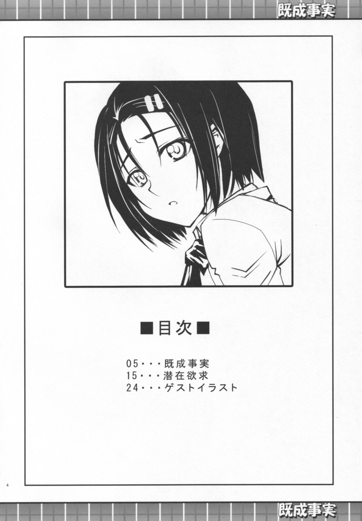 Kiseijijitsu page 3 full