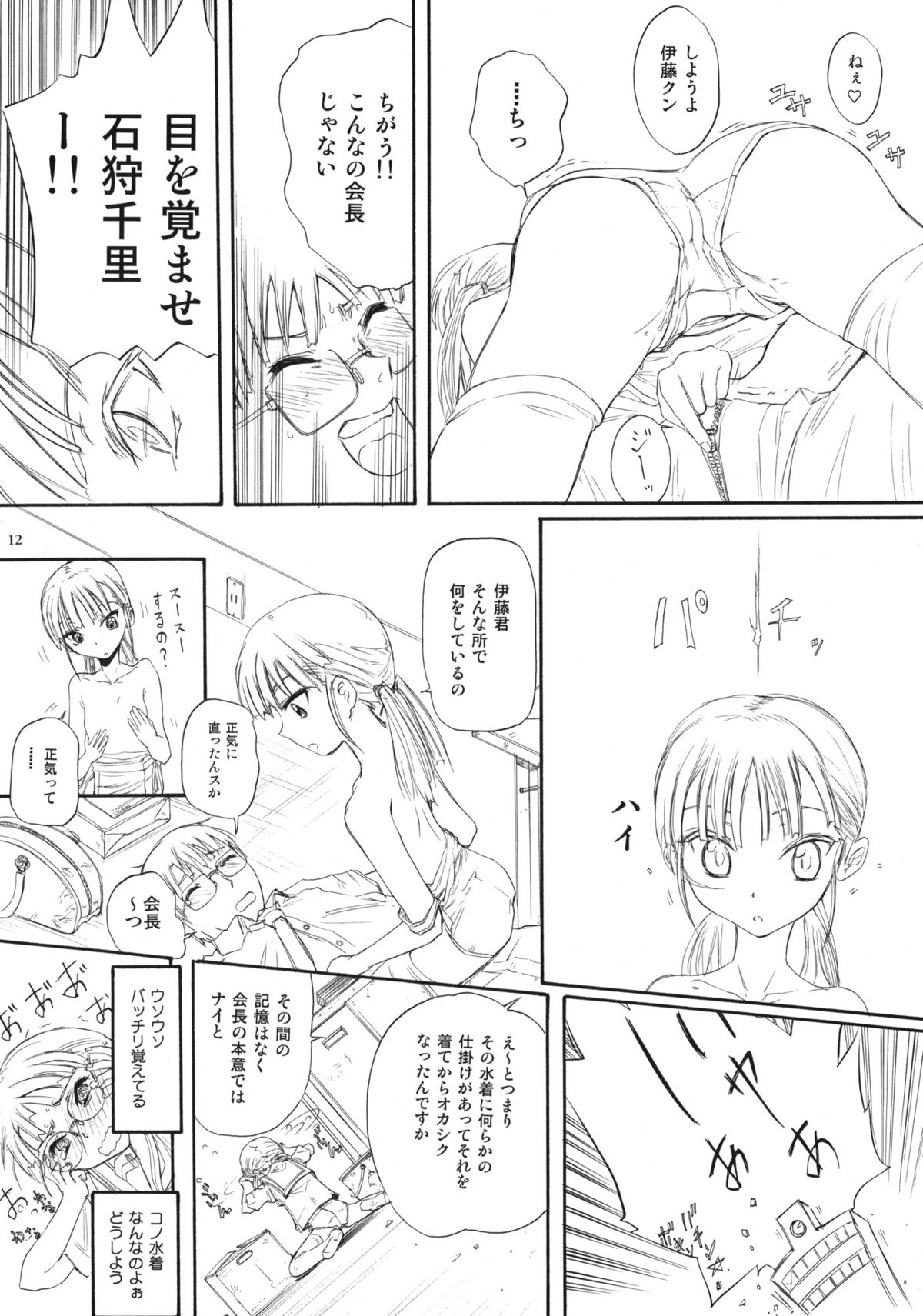BLUE WATER SPLASH 28 page 11 full