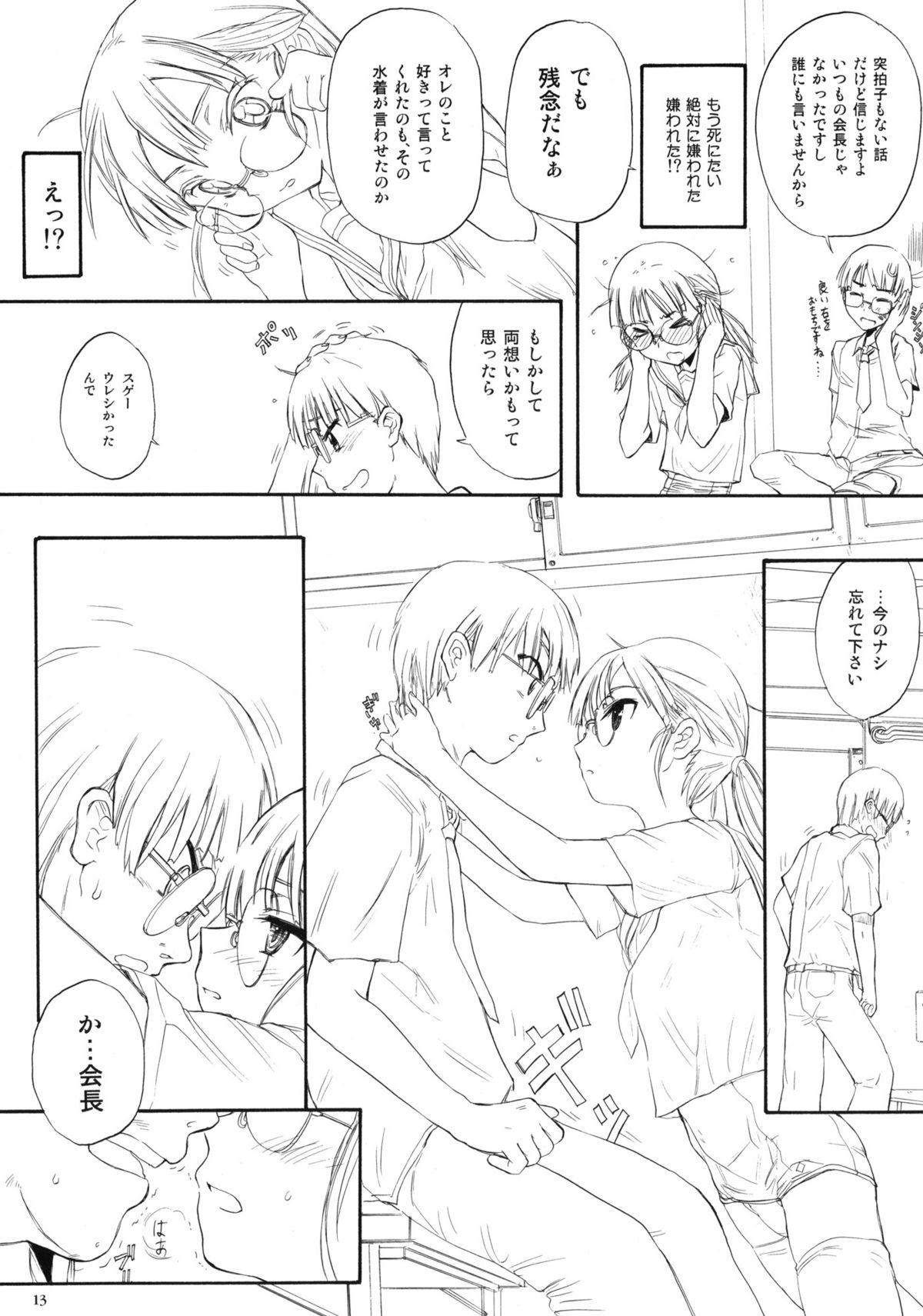 BLUE WATER SPLASH 28 page 12 full