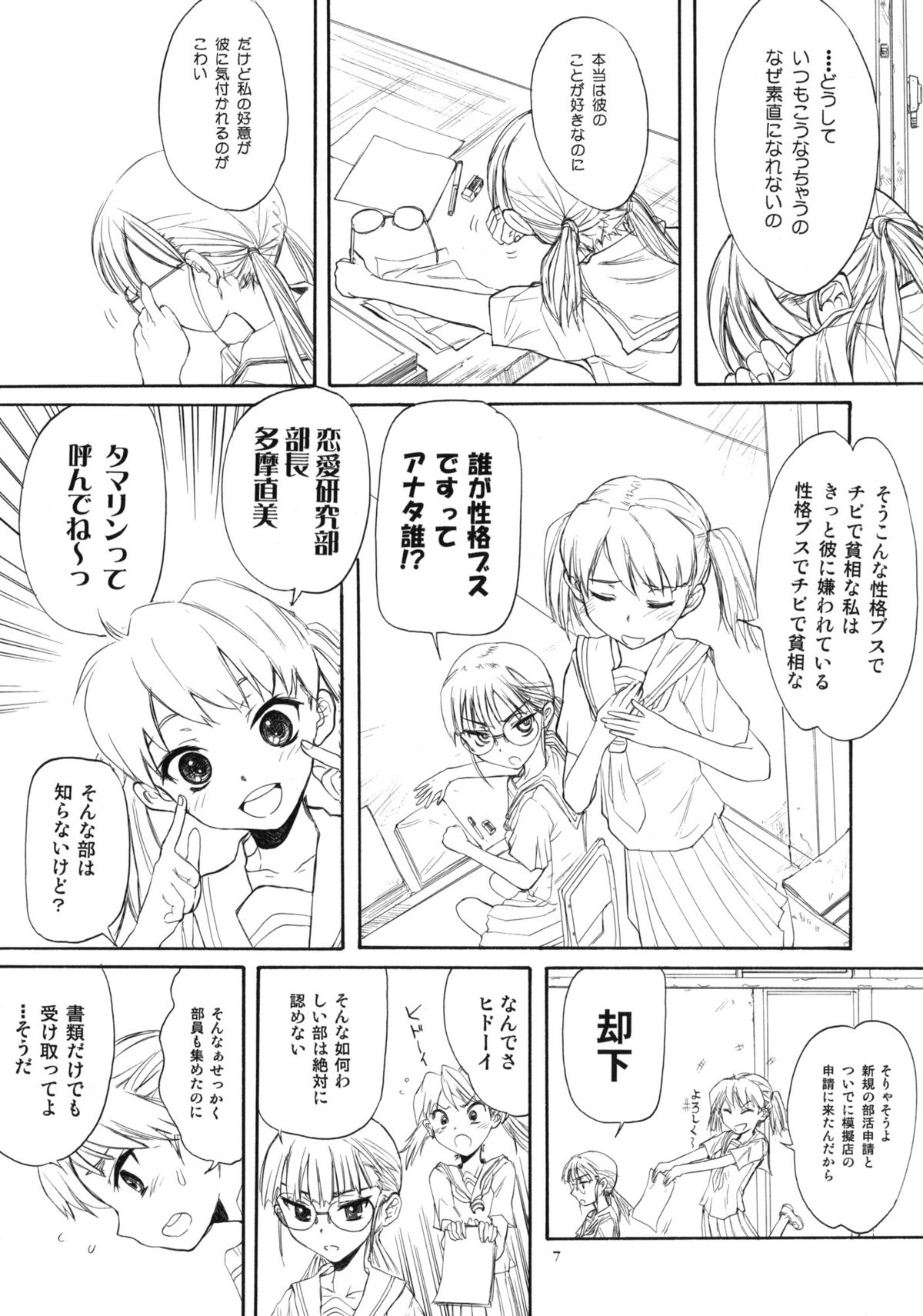 BLUE WATER SPLASH 28 page 6 full