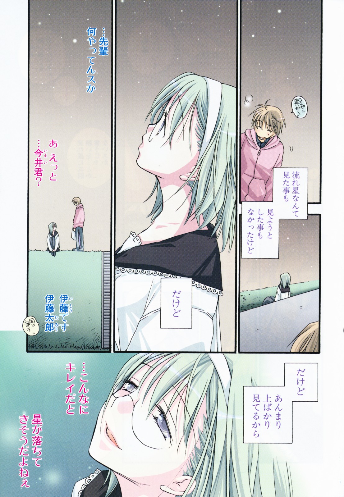 LOVE・STORE plus page 7 full