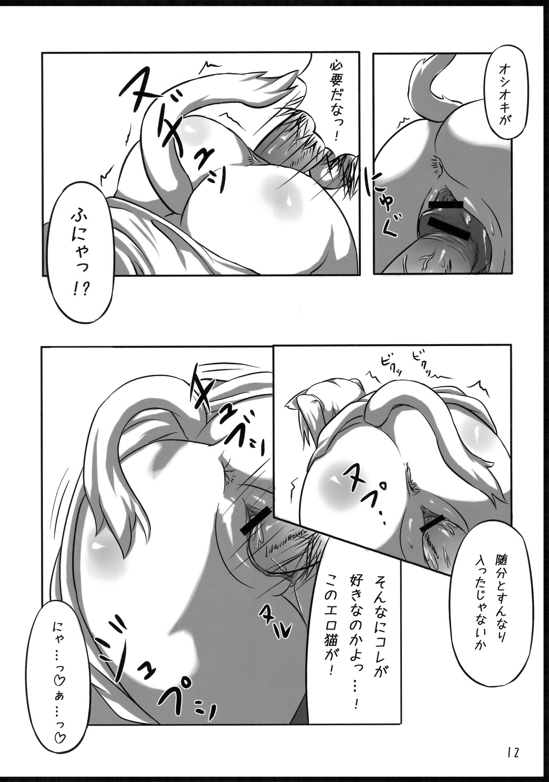 Oretachi no Shinjiru Taiyou o Shinjiro! page 11 full
