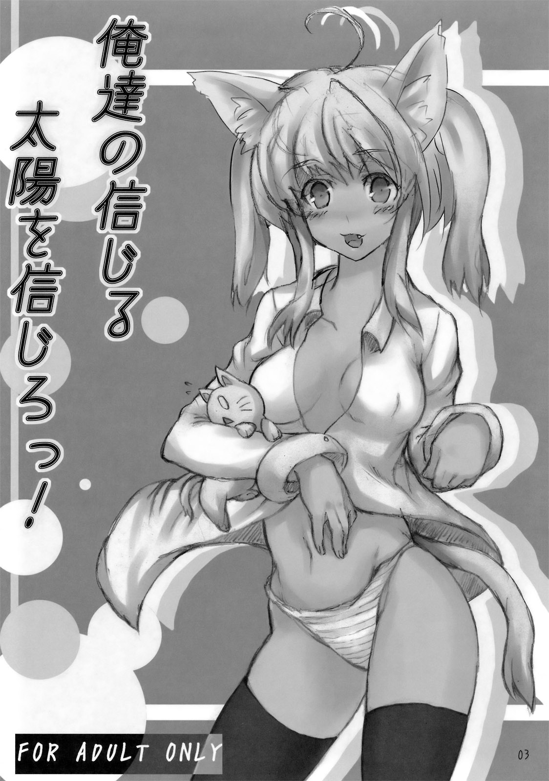 Oretachi no Shinjiru Taiyou o Shinjiro! page 2 full