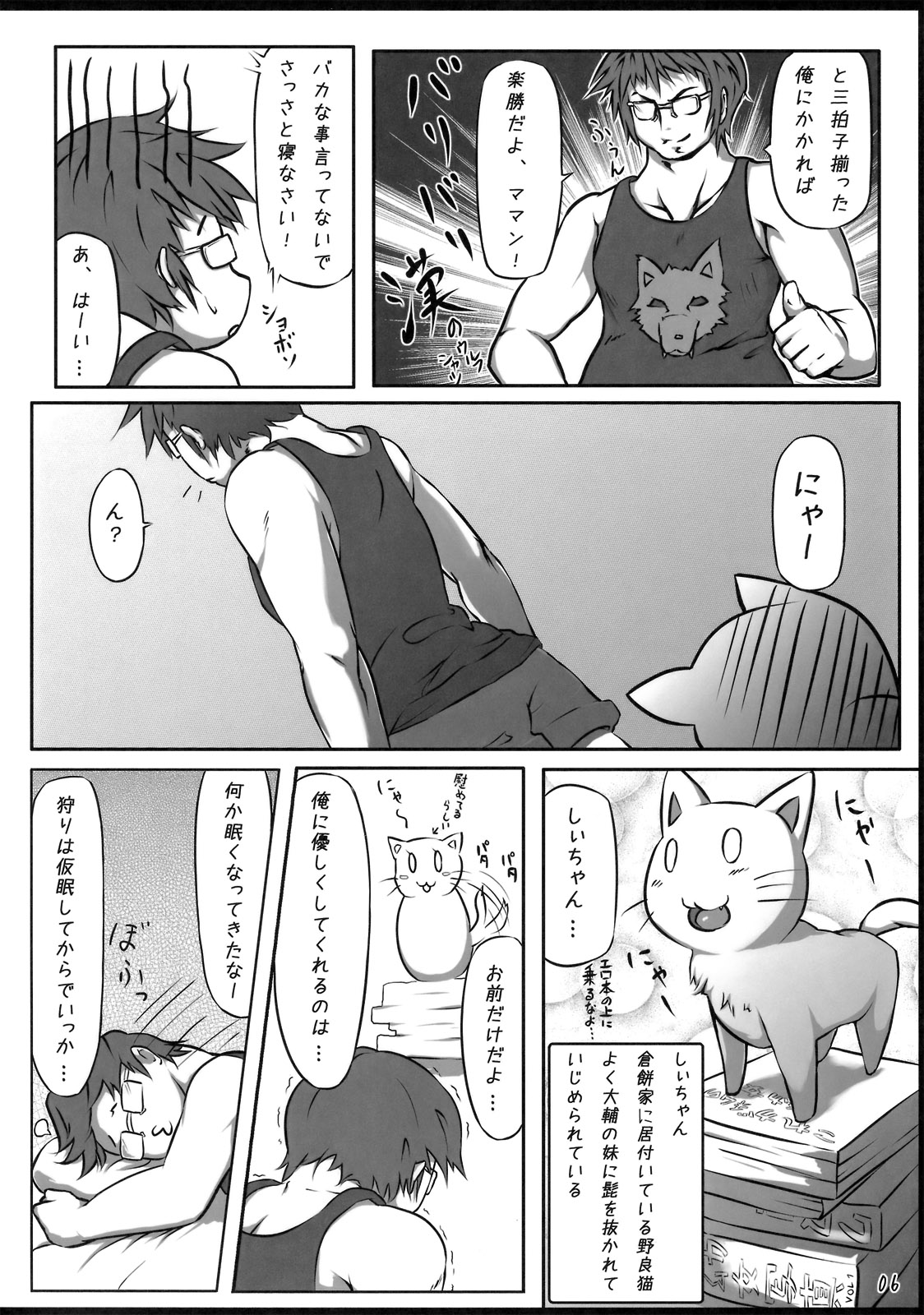 Oretachi no Shinjiru Taiyou o Shinjiro! page 5 full