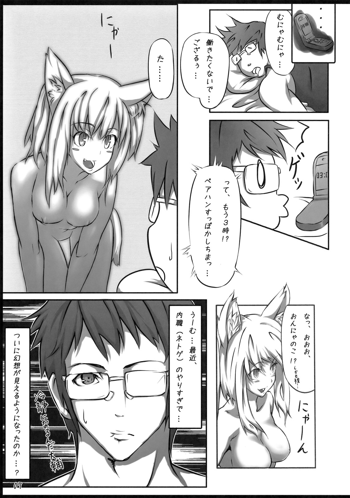 Oretachi no Shinjiru Taiyou o Shinjiro! page 6 full