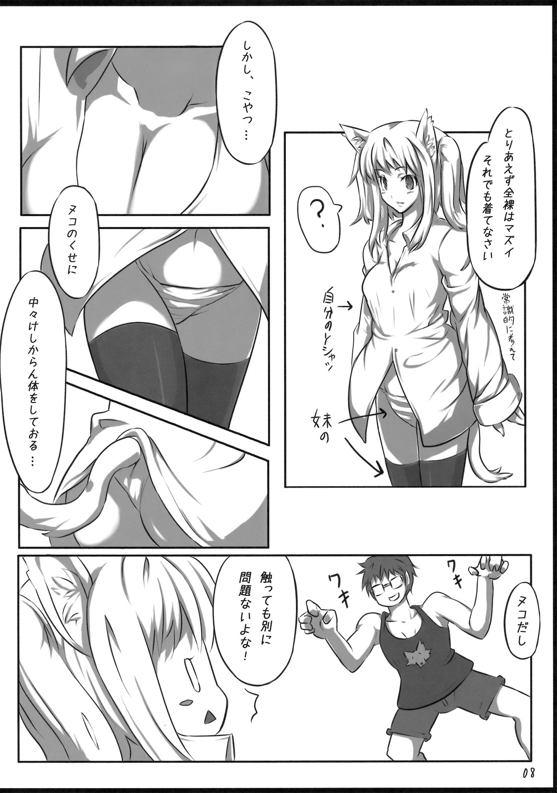 Oretachi no Shinjiru Taiyou o Shinjiro! page 7 full