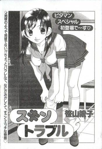 [Sasayama Ayako] Skin Trouble cover