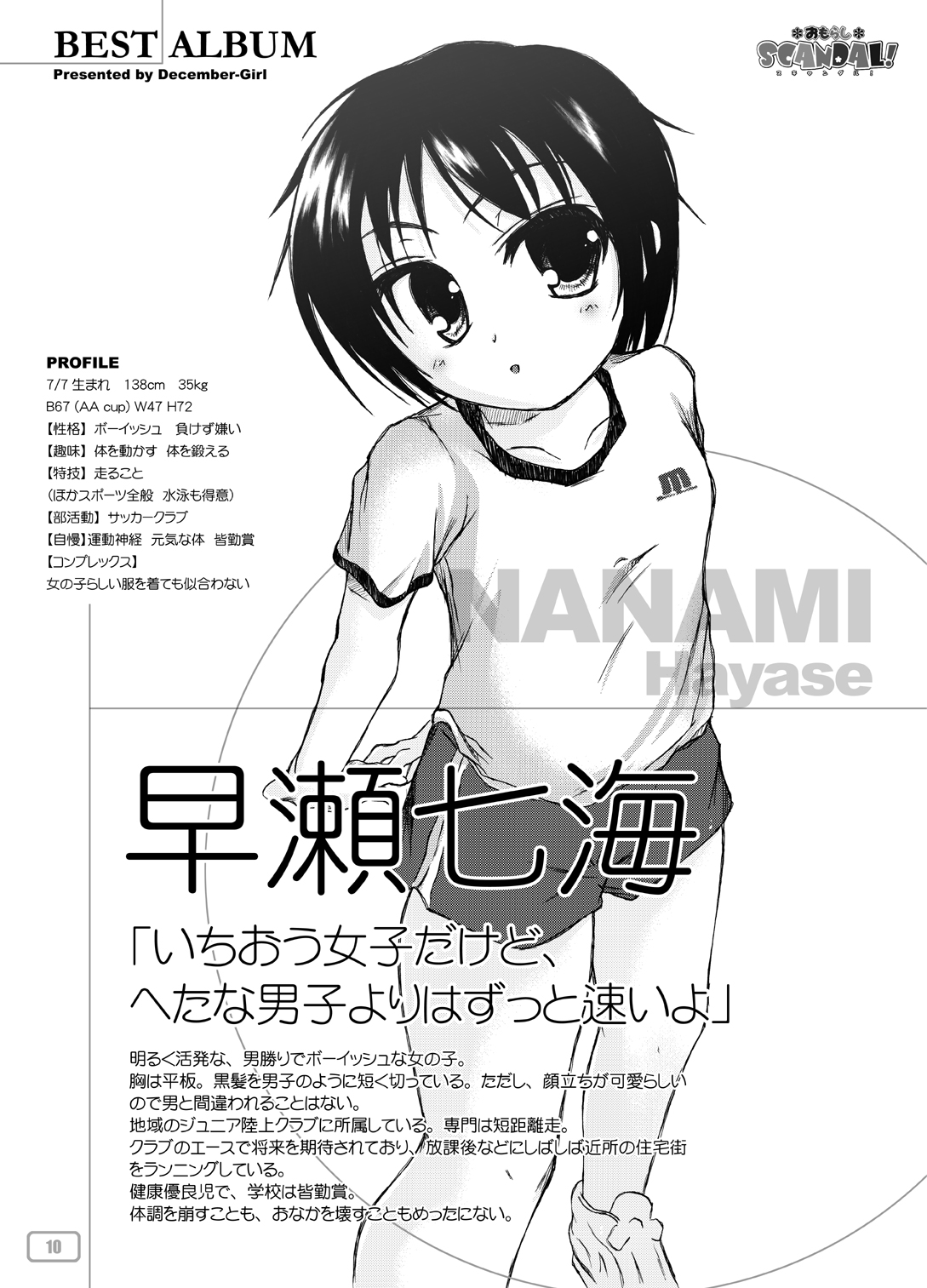 Omorashi Scandal! Best Album page 11 full