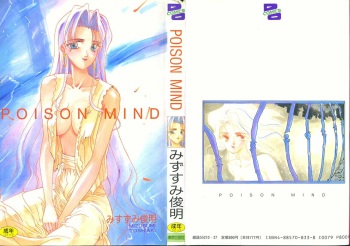 [Mizusumi Toshiaki] Poison Mind cover