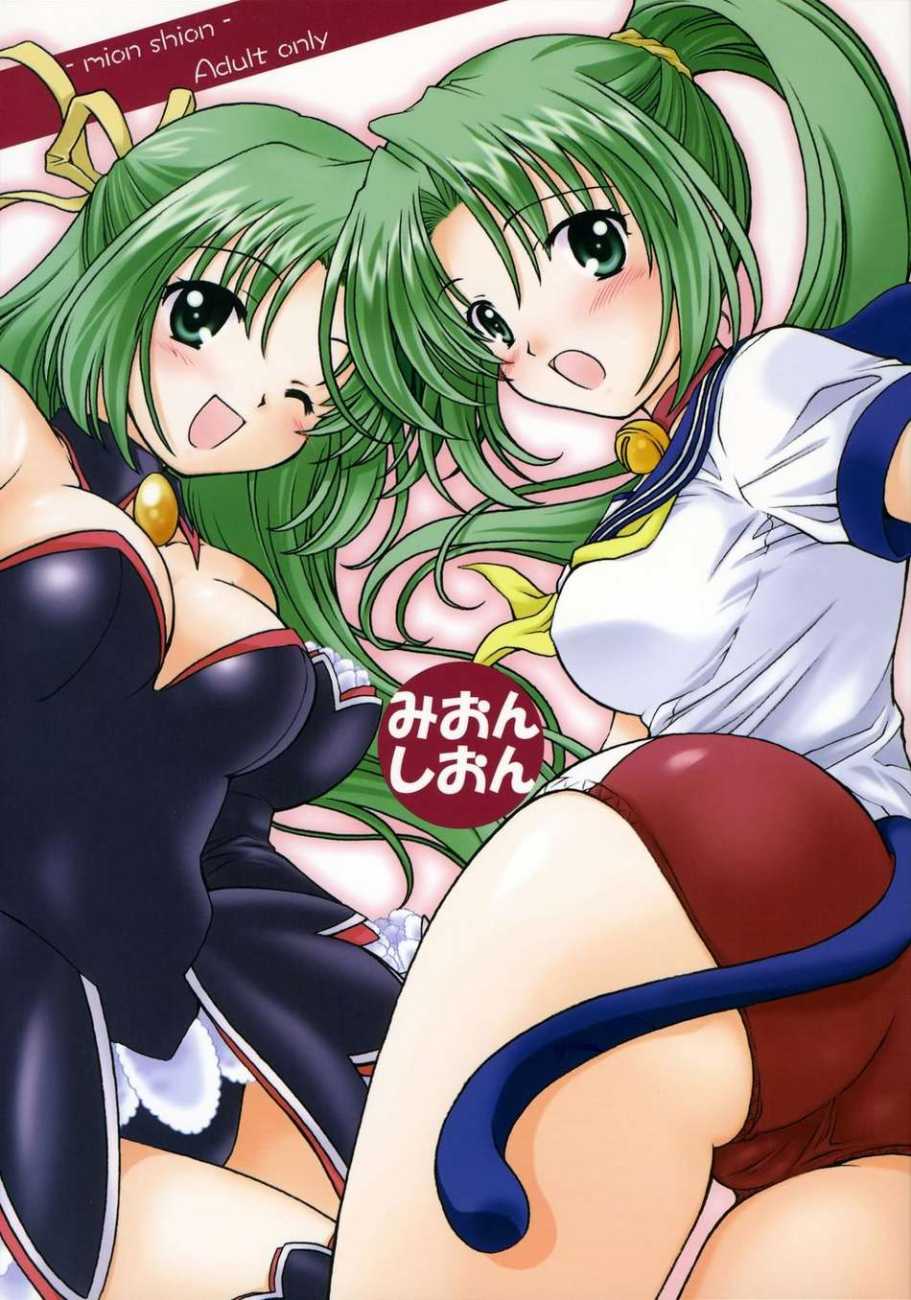 Mion Shion page 1 full