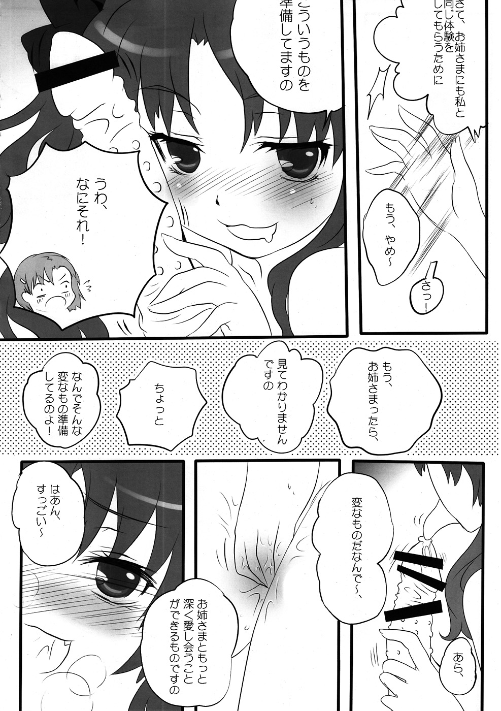 Toaru Houtou no Railgun page 11 full