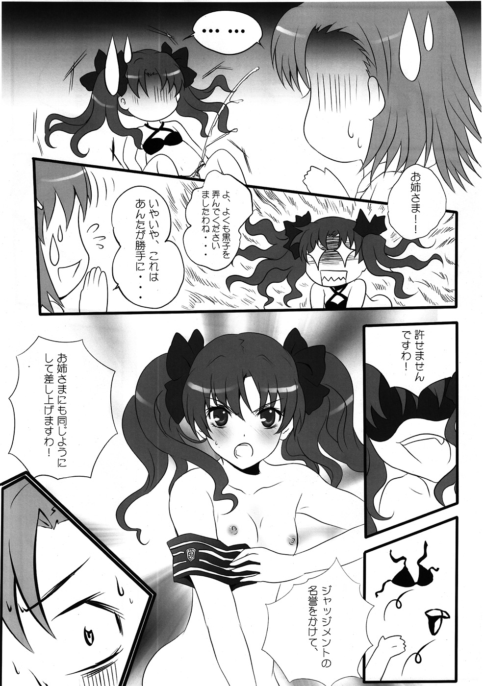 Toaru Houtou no Railgun page 5 full
