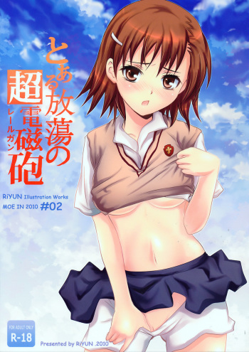 (C78) [Friendly Sky (RiYUN)] Toaru Houtou no Railgun (Toaru Kagaku no Railgun) cover