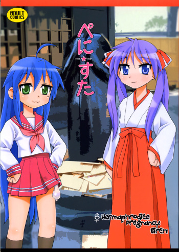 (C72) [BlueMonday (Shinozaki Rei)] Penis★Star (Lucky Star) [English] =Chocolate Scans+Little White Butterflies= cover
