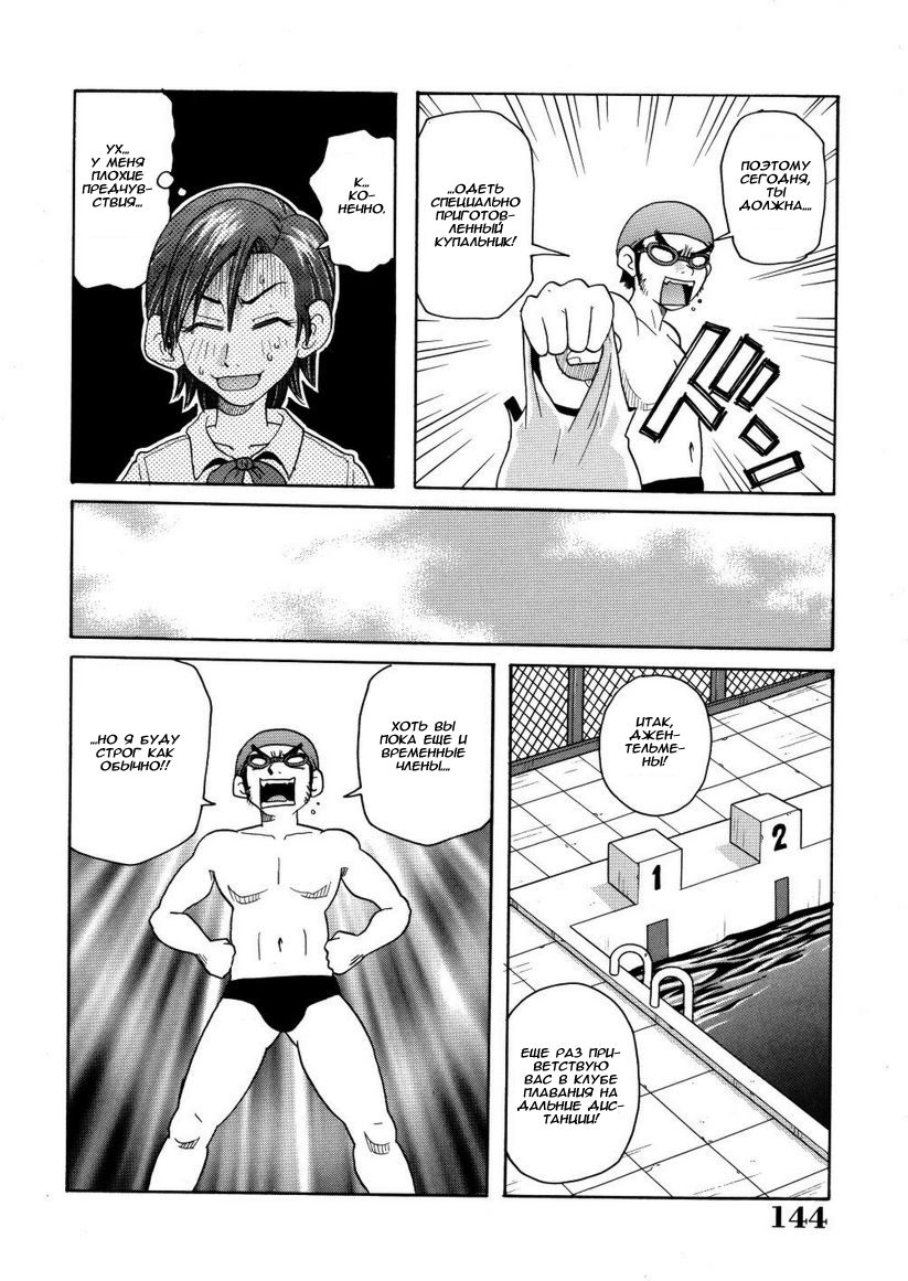 Swimming club page 4 full