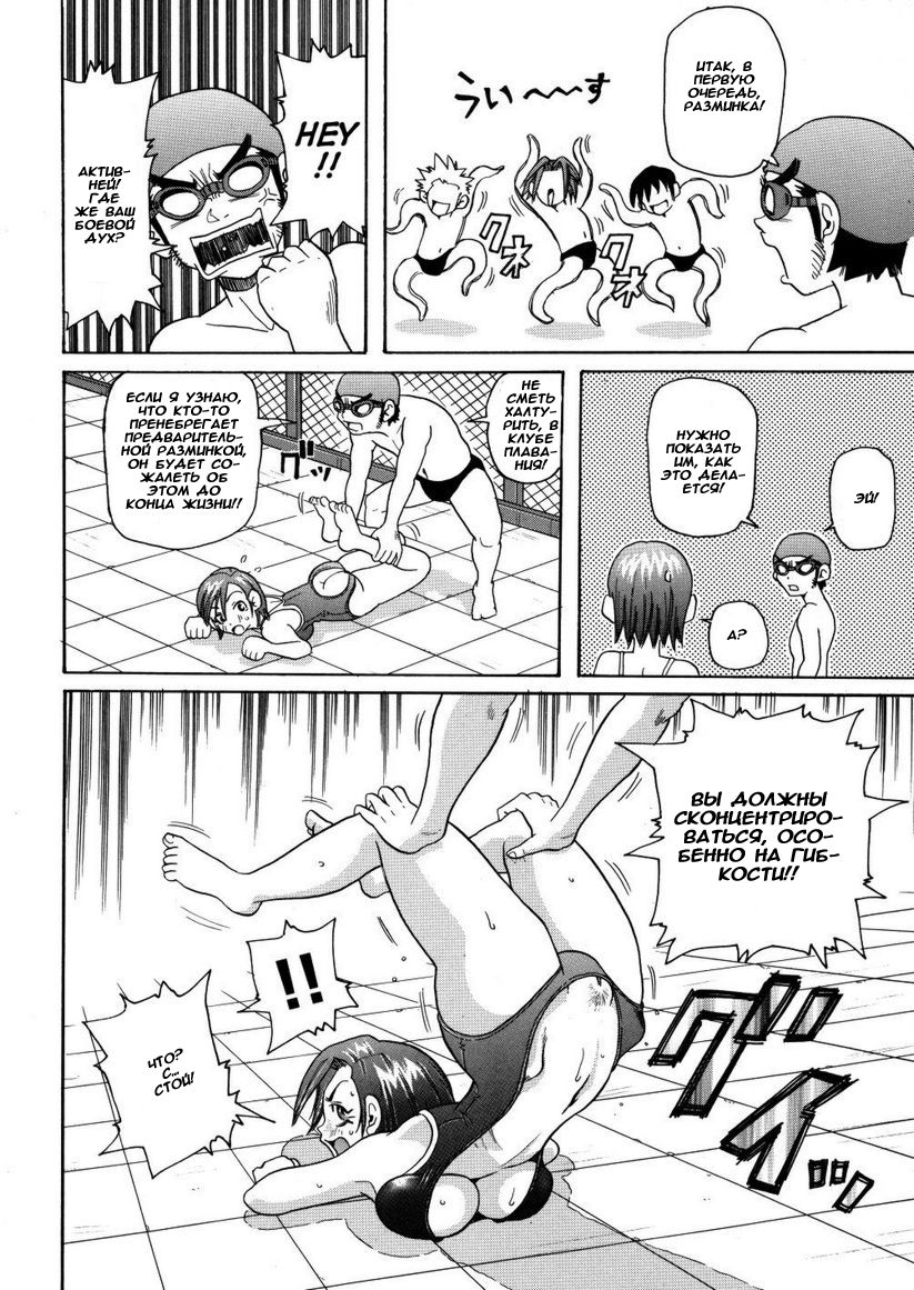 Swimming club page 8 full