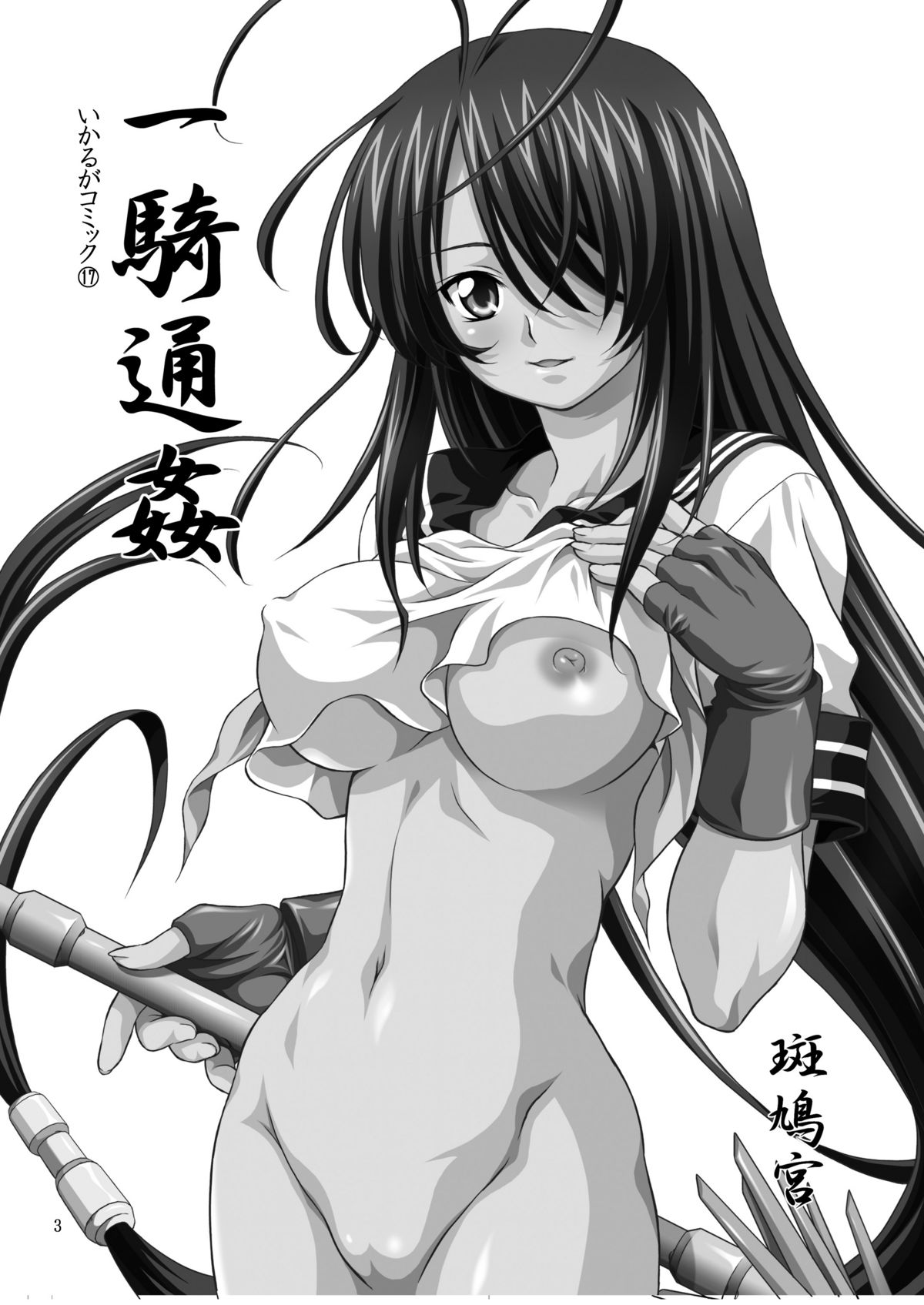 Ikki Tsuukan page 3 full