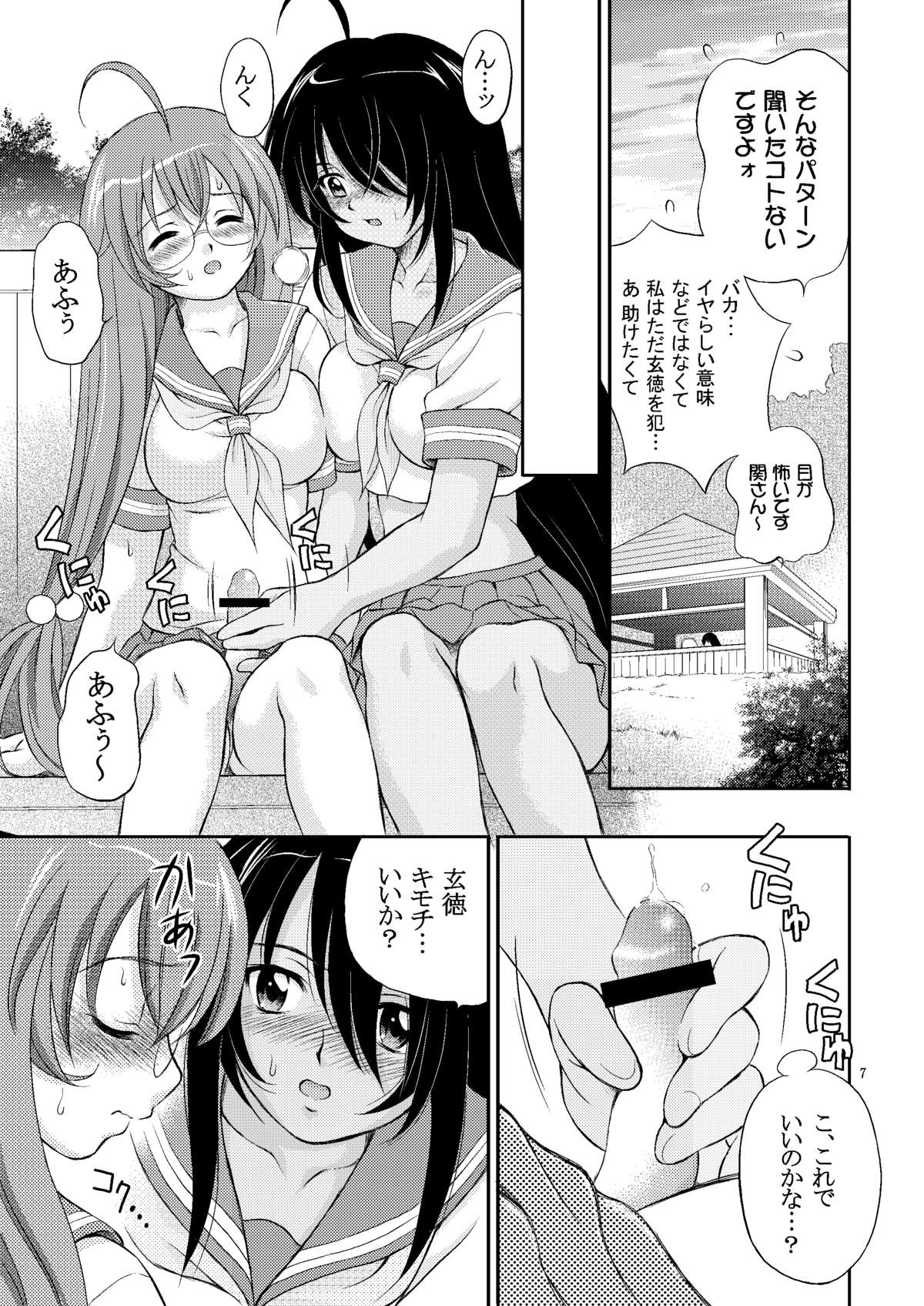 Ikki Tsuukan page 7 full