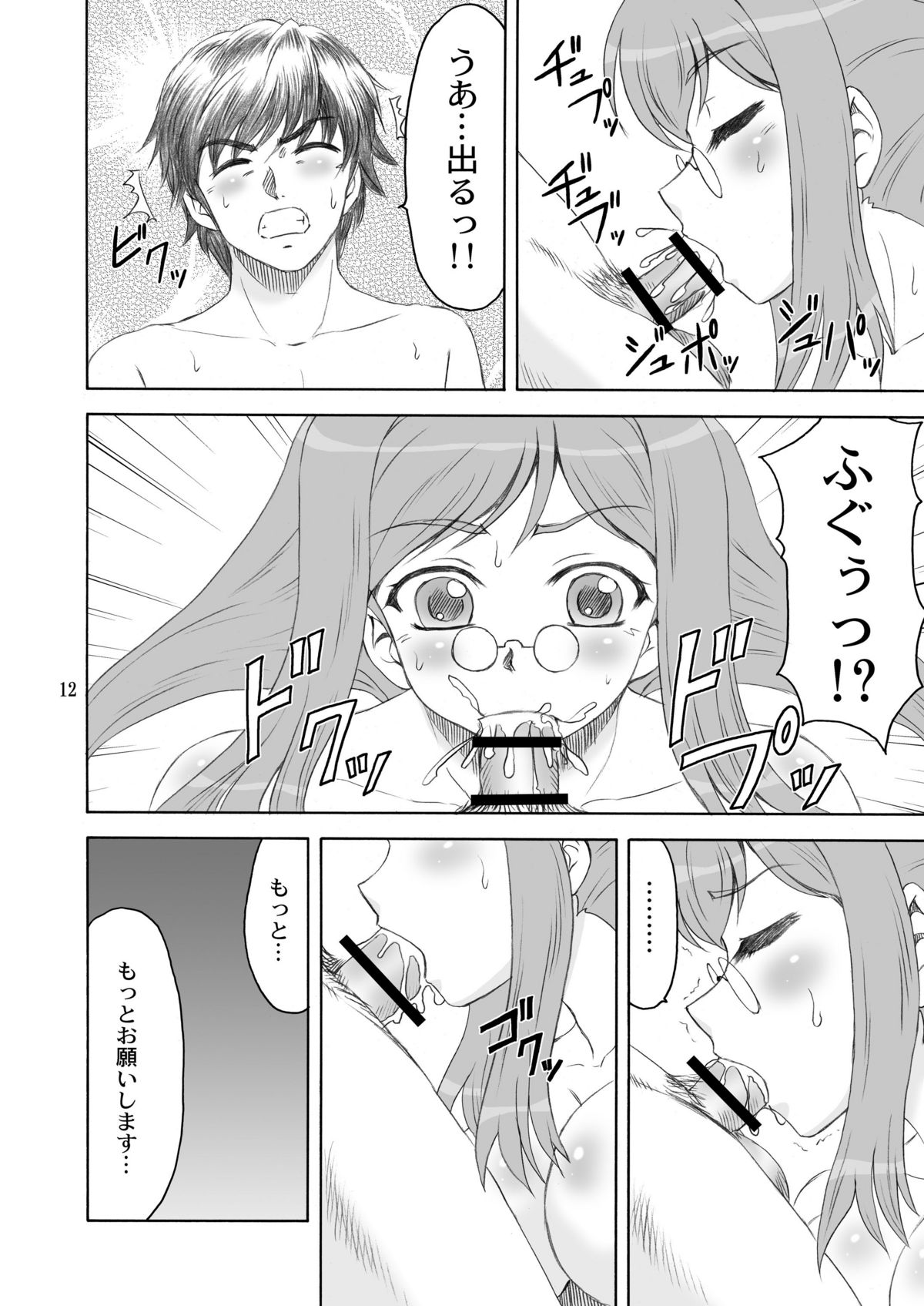 Manyuu*Musou page 12 full
