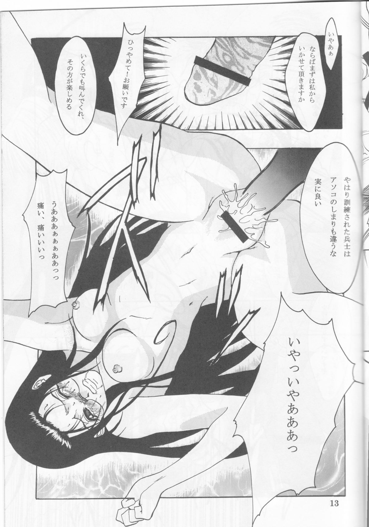 Chaos Step 3 page 12 full