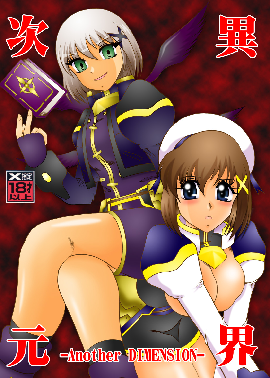 Ikai jigen page 1 full