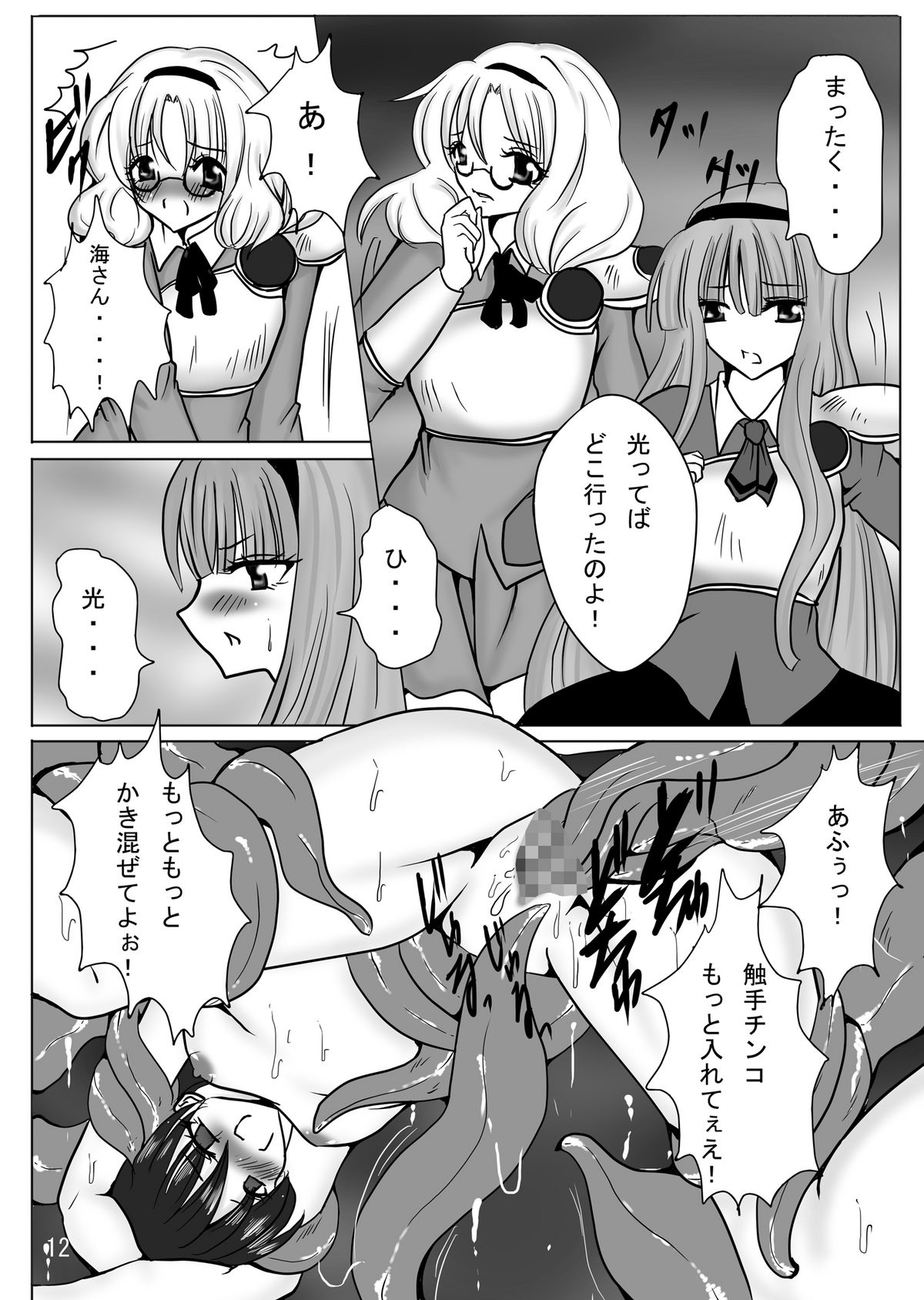 Erotic Tentacles & Cunts ~Mahou Kishi  to Kanran Shokushu~ page 12 full