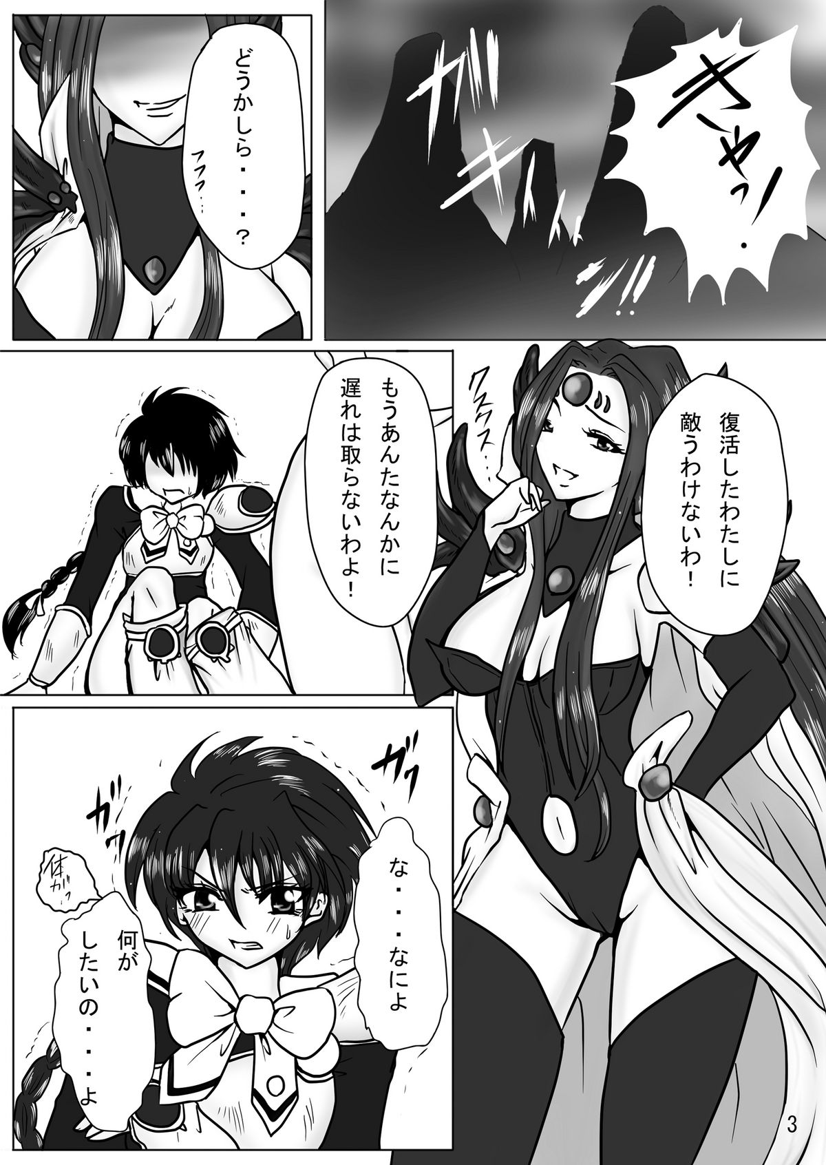 Erotic Tentacles & Cunts ~Mahou Kishi  to Kanran Shokushu~ page 3 full