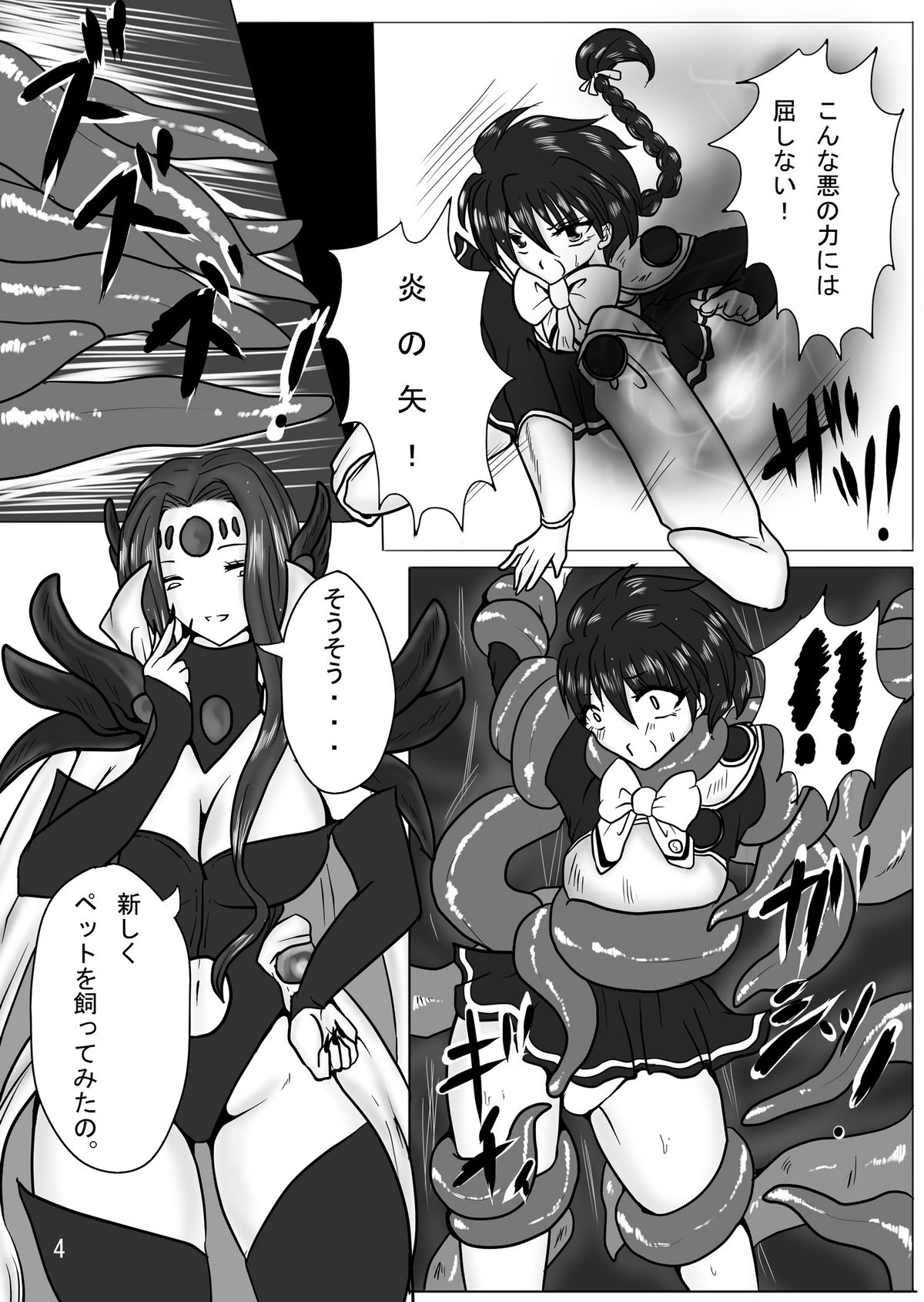 Erotic Tentacles & Cunts ~Mahou Kishi  to Kanran Shokushu~ page 4 full