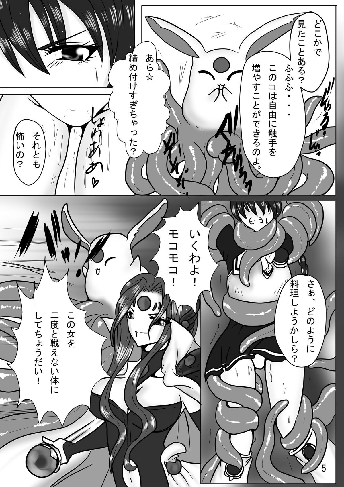 Erotic Tentacles & Cunts ~Mahou Kishi  to Kanran Shokushu~ page 5 full