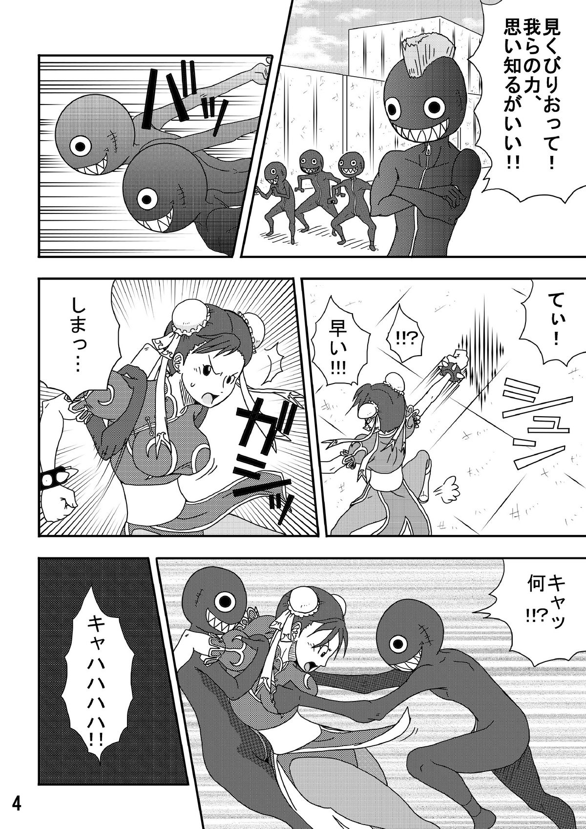 Kusuguri Sekai Seifuku! page 4 full