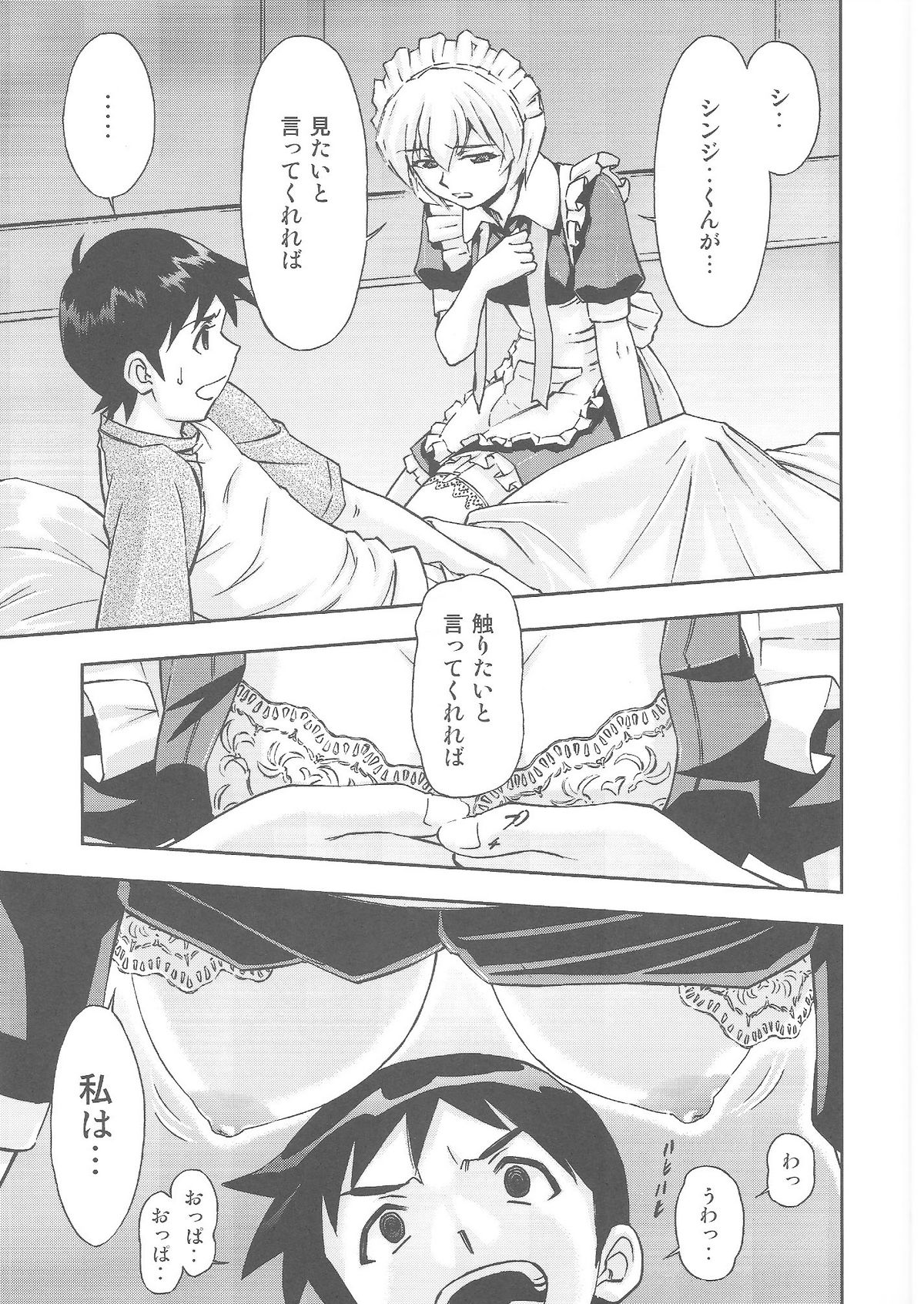 Gohoushi Ayanami-san page 12 full