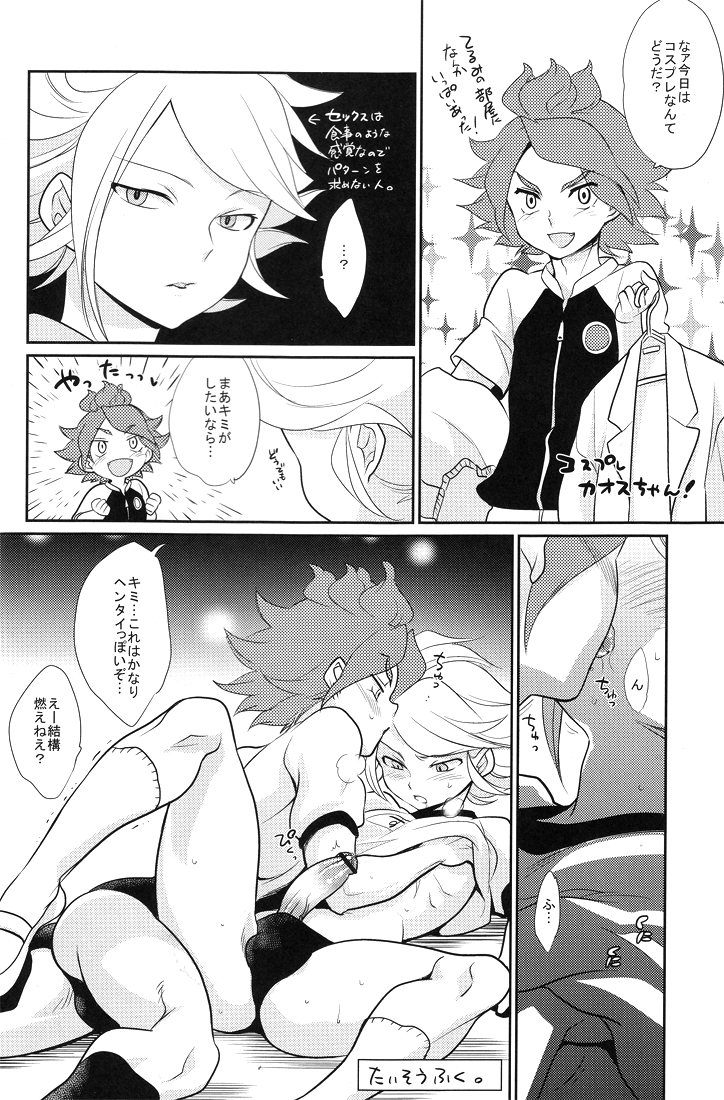 Chaos-chan no Karei naru Seikatsu page 11 full