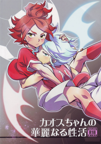 [Gokudoudaisengui (Kayama Noriaki)] Chaos-chan no Karei naru Seikatsu (Inazuma Eleven) cover