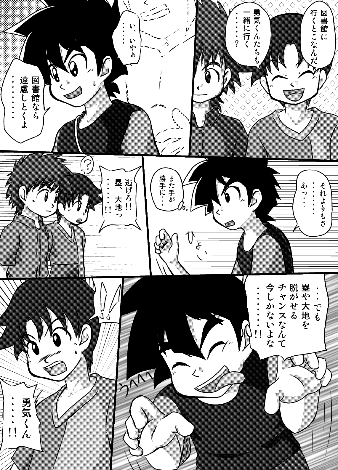 Yuuki Goumi Wonder One page 11 full