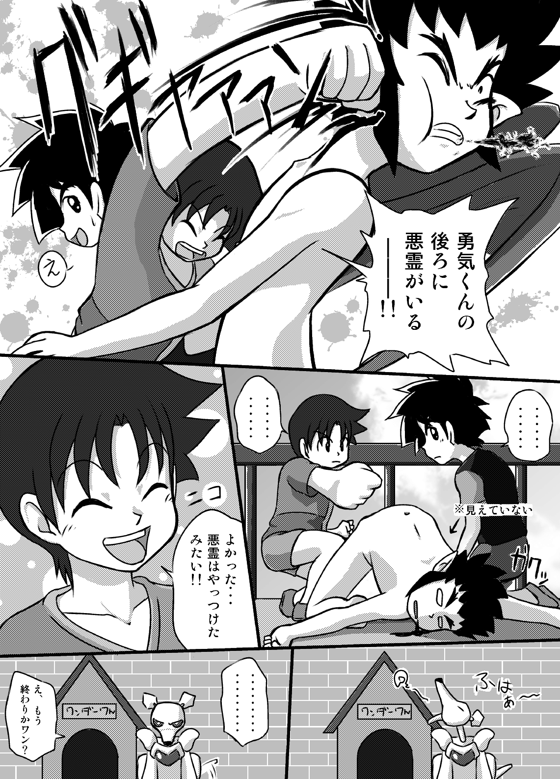 Yuuki Goumi Wonder One page 12 full