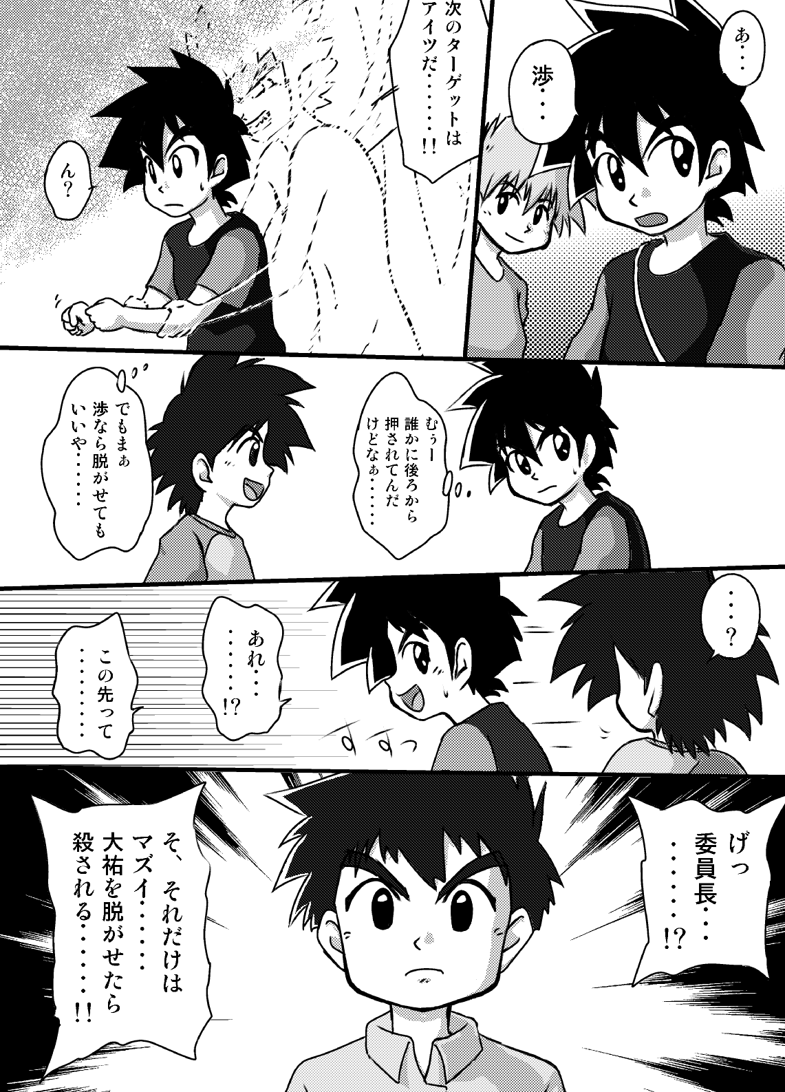 Yuuki Goumi Wonder One page 7 full