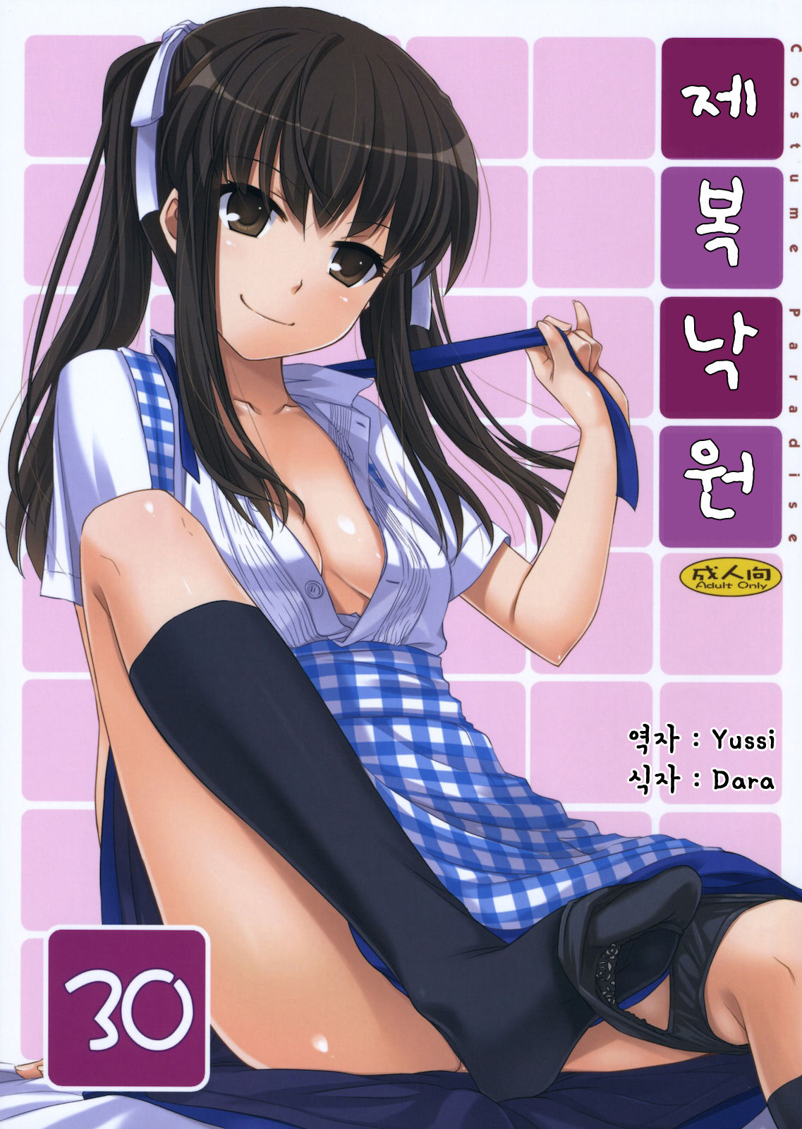 Seifuku Rakuen 30 - Costume Paradise 30 page 1 full