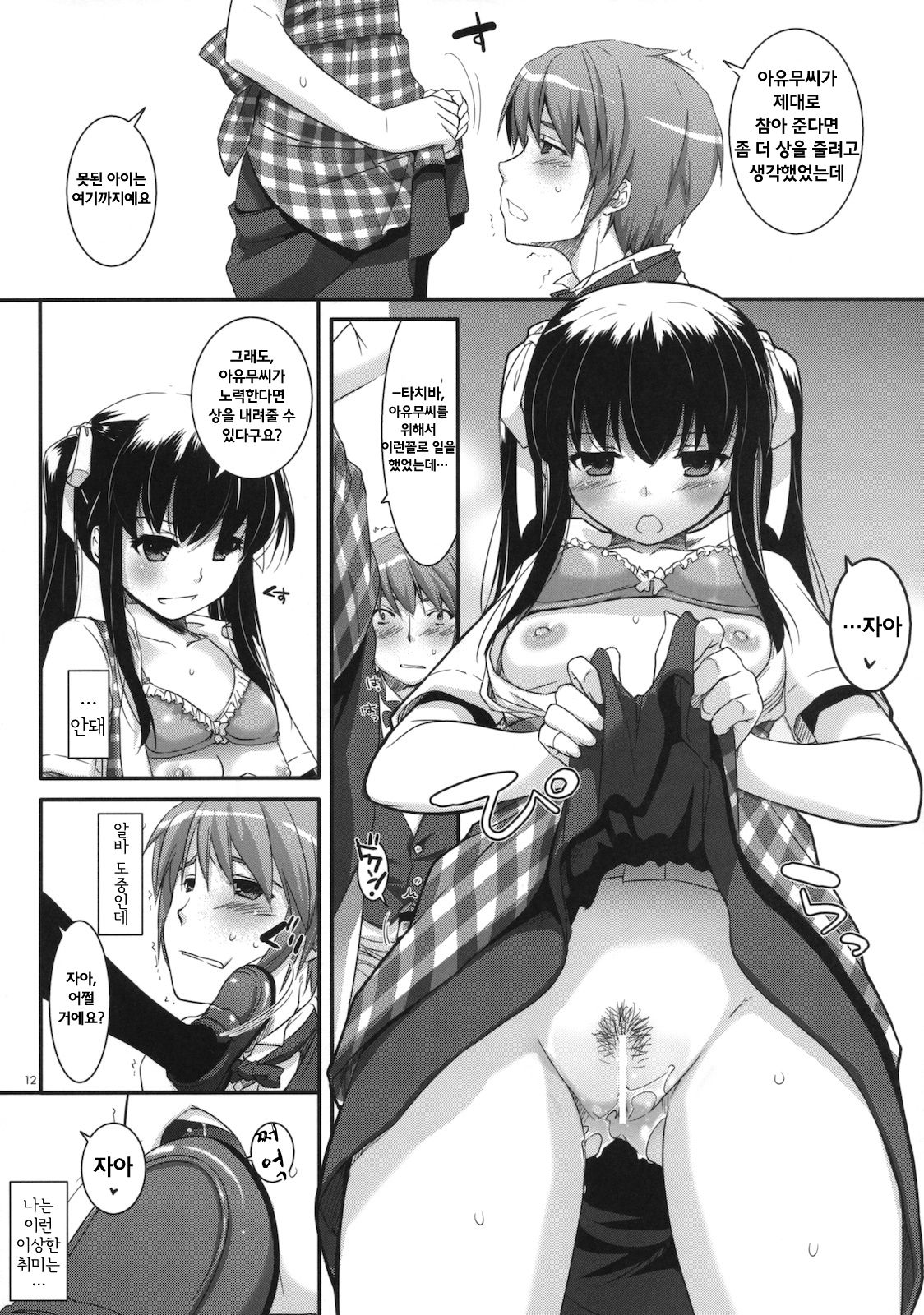 Seifuku Rakuen 30 - Costume Paradise 30 page 11 full